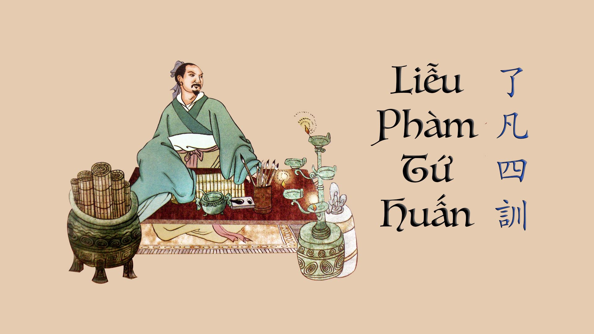 LIỄU PHÀM TỨ HUẤN